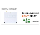 Блок расширения EX-77 для регулятора ZONT Climatic 1.3 с доставкой в Набережные Челны