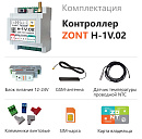 ZONT H-1V.02 Отопительный GSM / Wi-Fi контроллер на DIN-рейку с доставкой в Набережные Челны