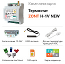ZONT H-1V NEW new!Отопительный GSM / Wi-Fi термостат на DIN-рейку с доставкой в Набережные Челны